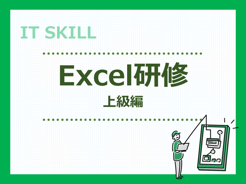 IT活用1