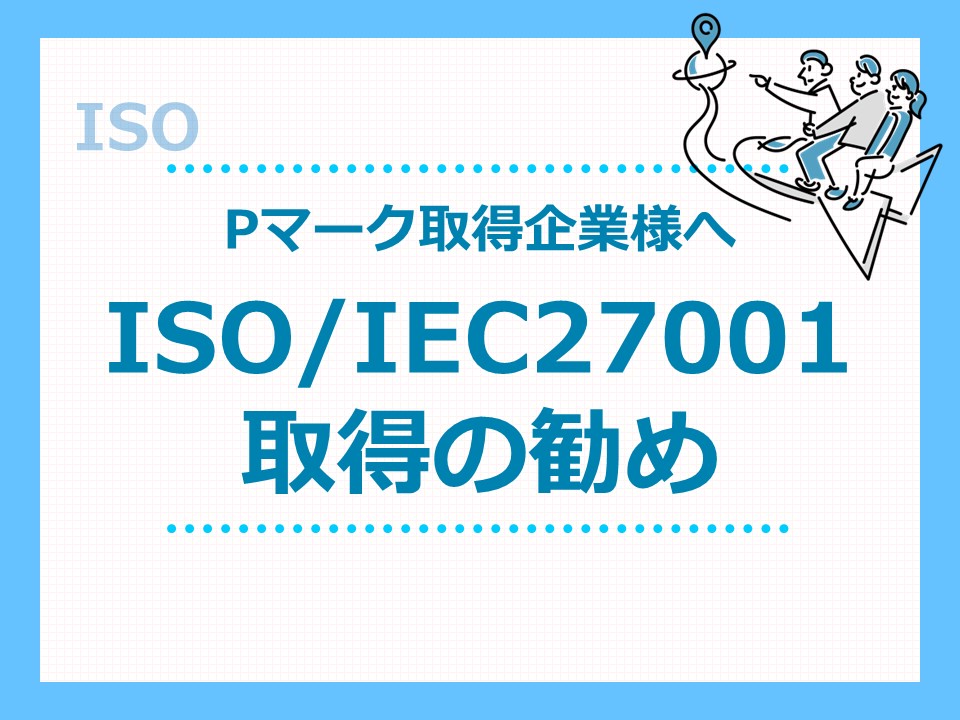ISO入門2