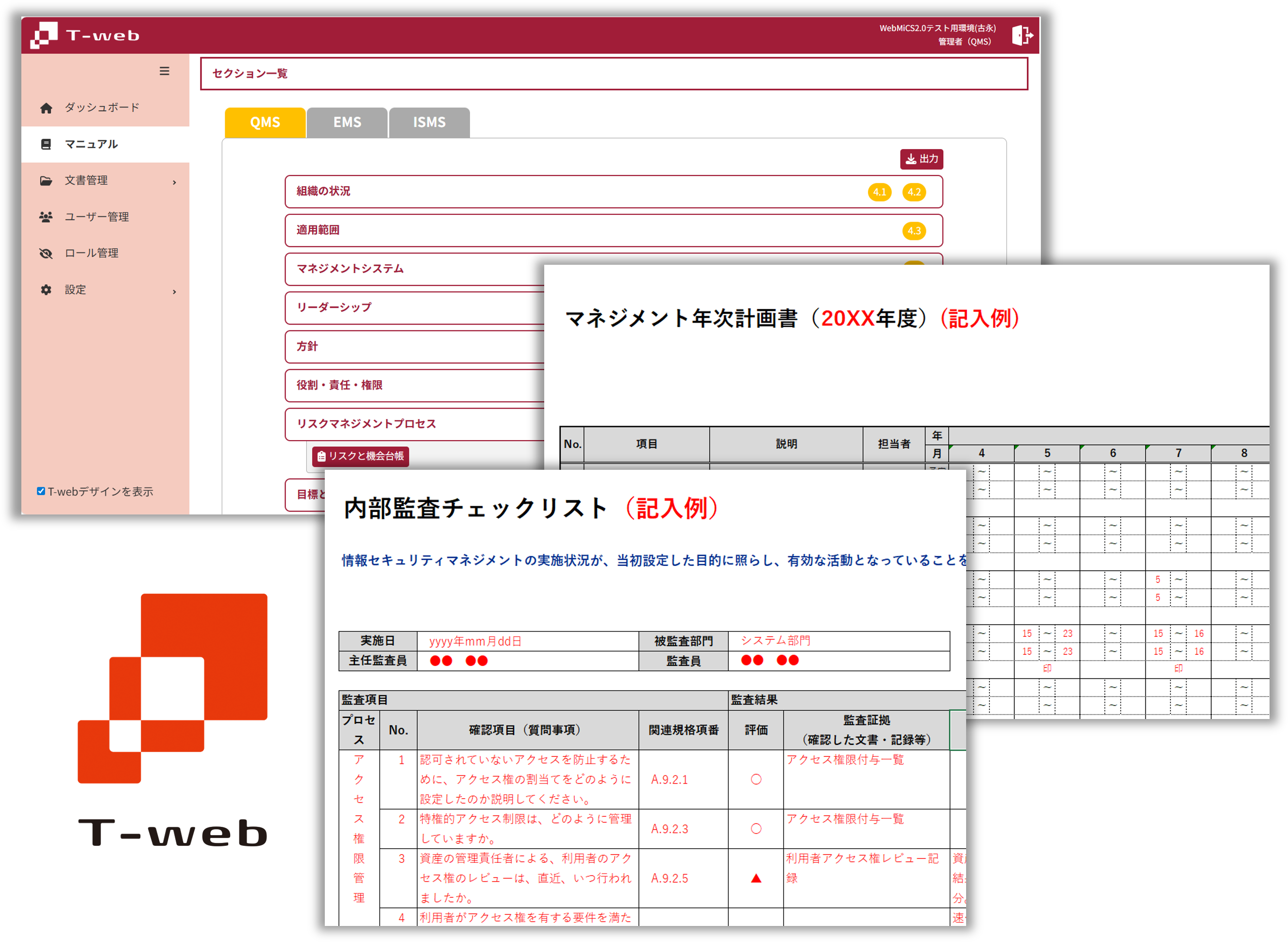 T-web2.0イメージ.png