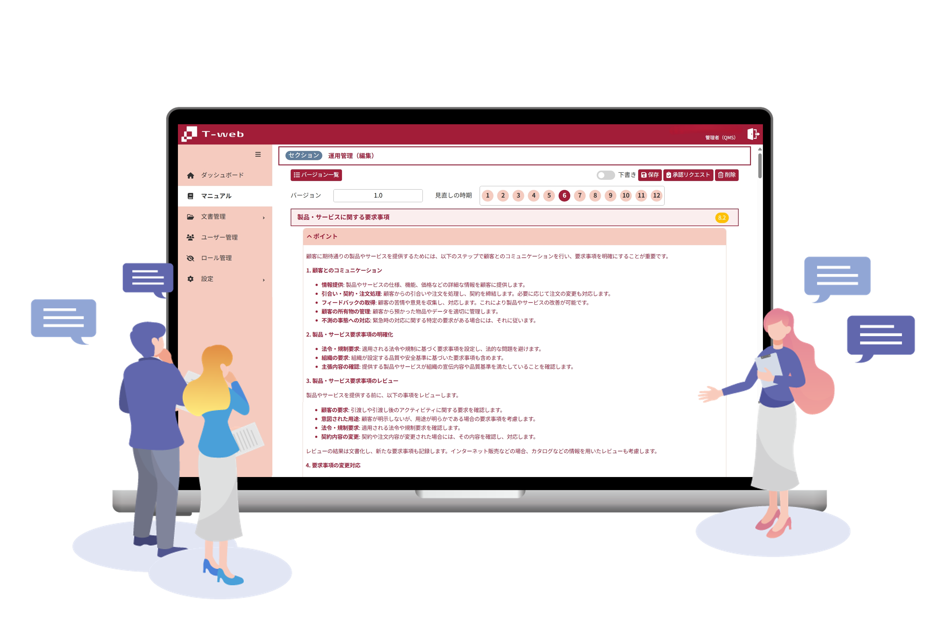 T-webPC画面