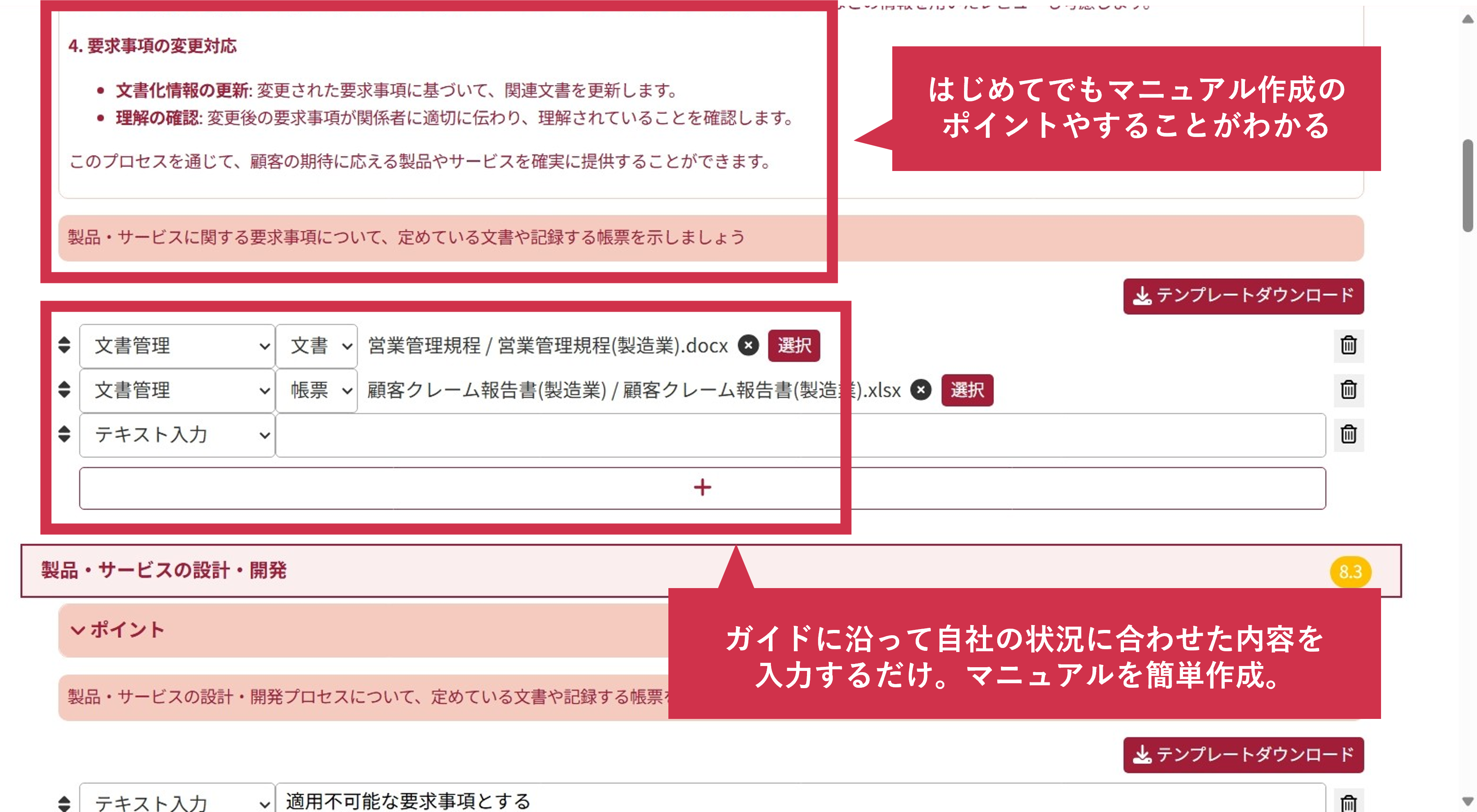 マニュアル・文書テンプレート