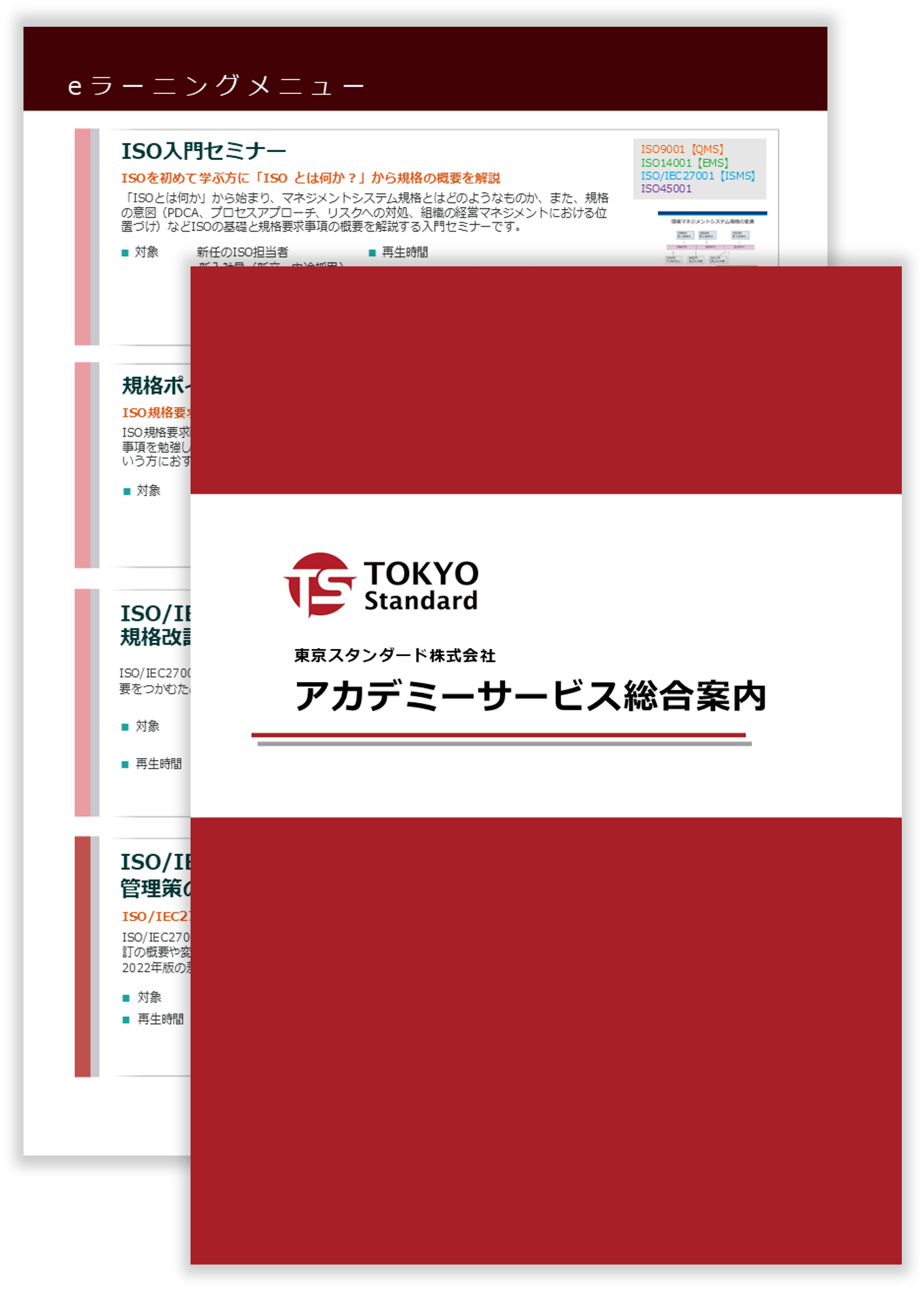 アカデミーサービスの資料