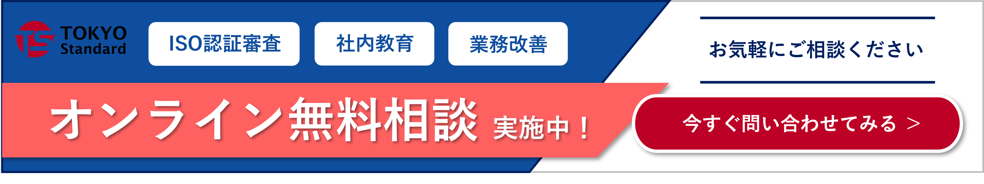 オンライン無料相談バナー