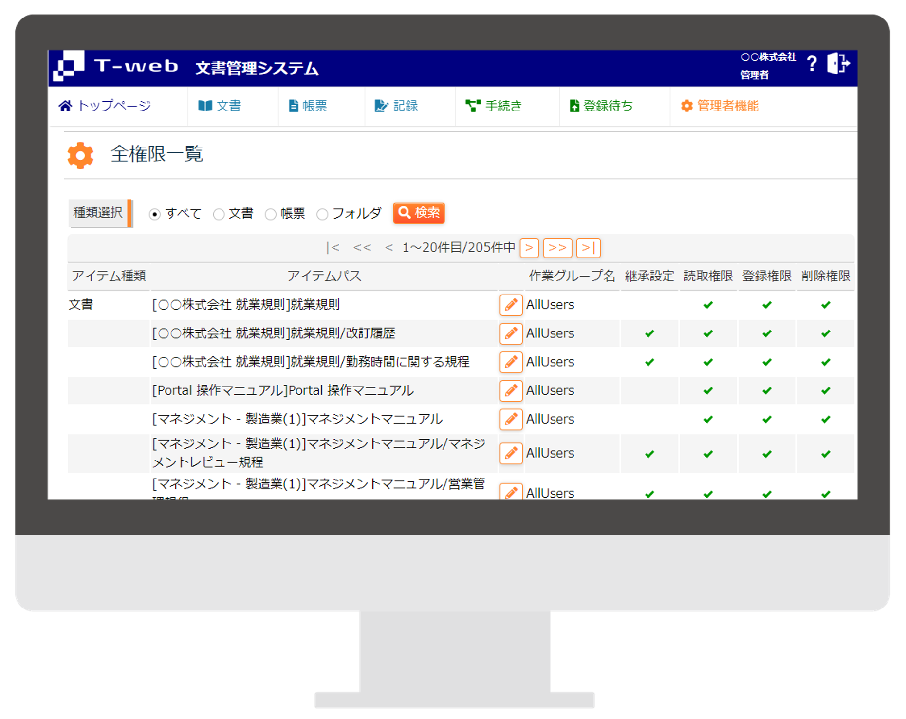 権限管理パソコン画面図