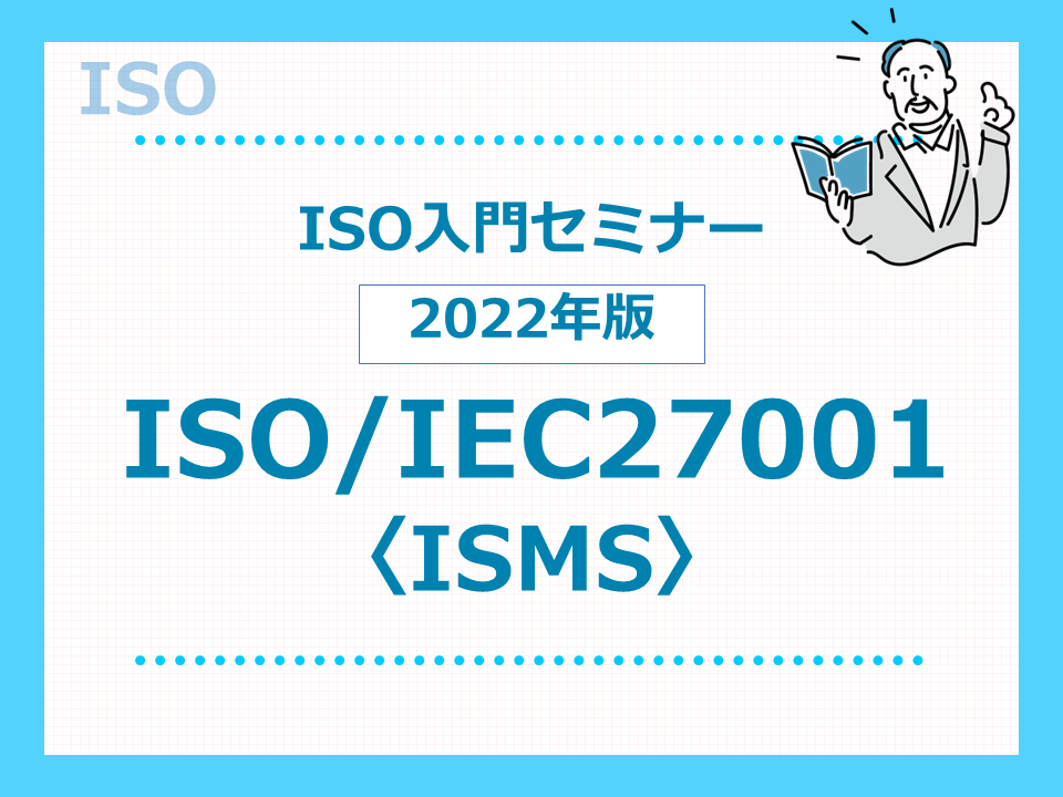 入門IS