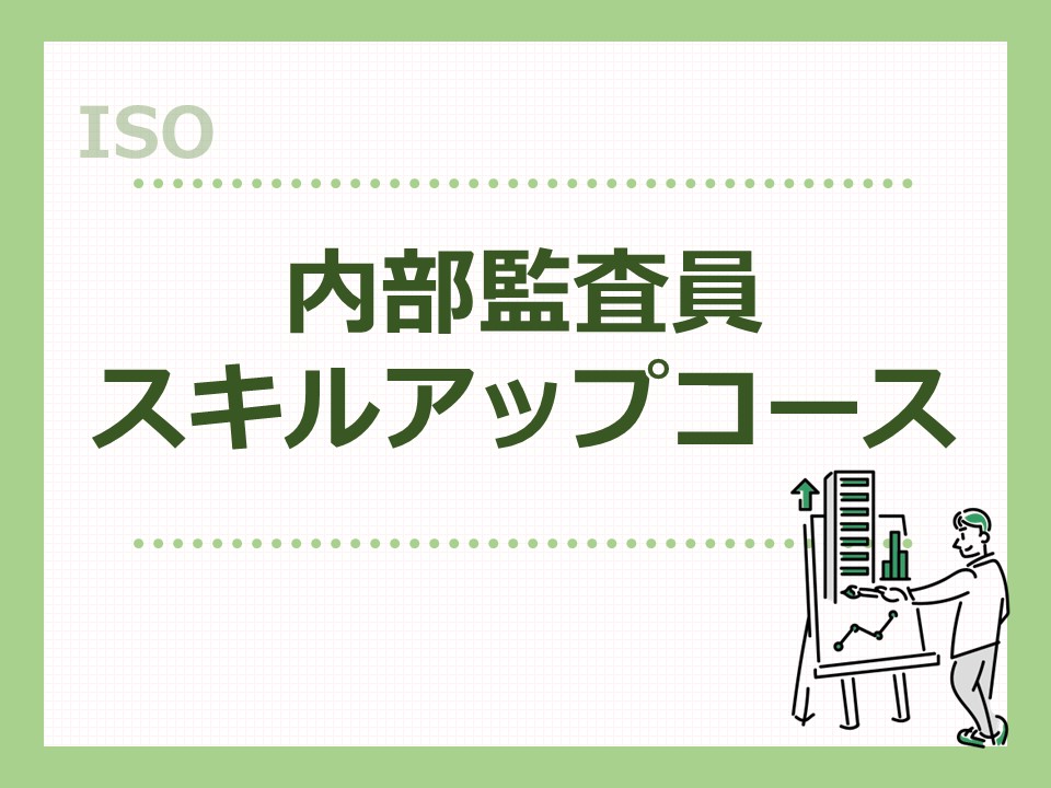 ISO内部監査3