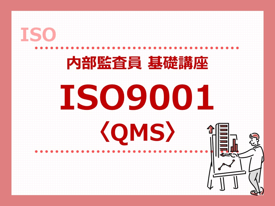 内監基礎Q