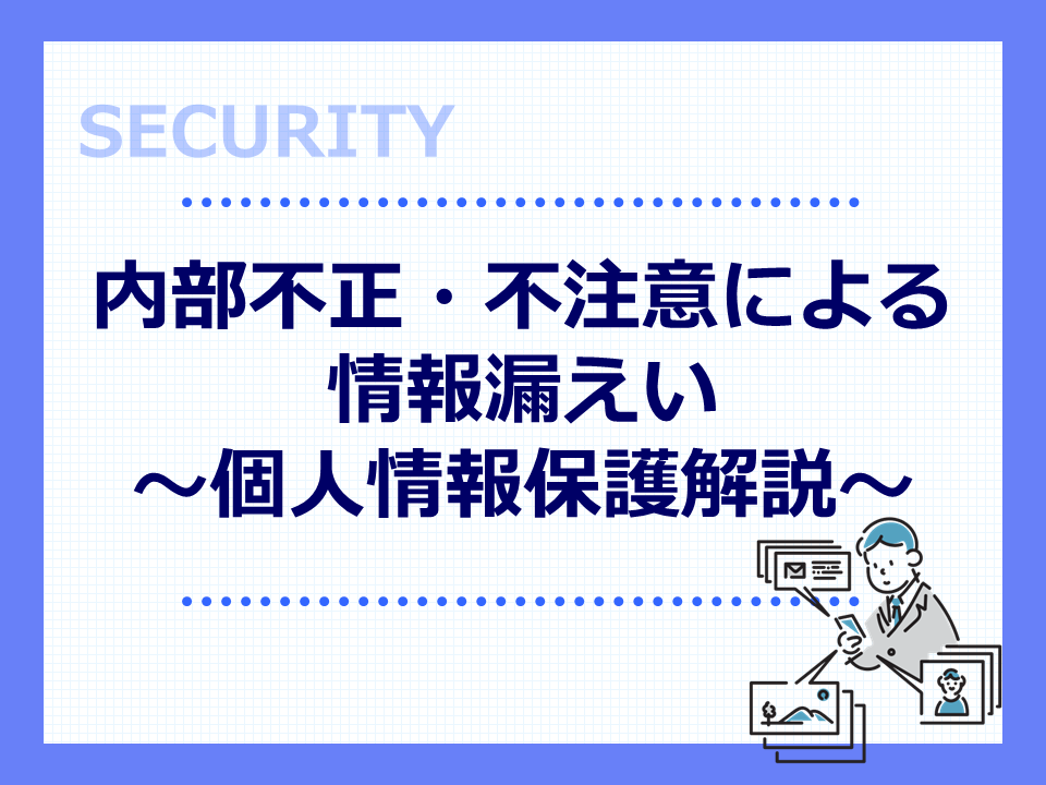 内部不正