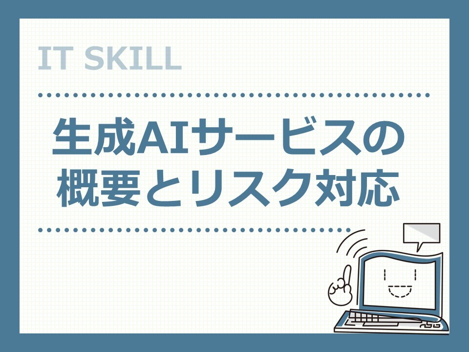 IT活用3