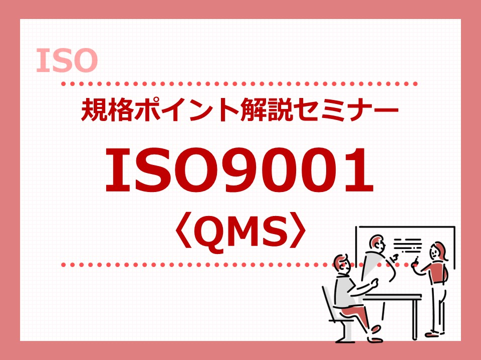 ISO入門1